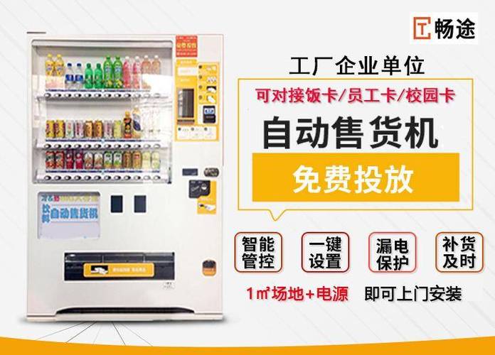 徐州自动售货机运营公司:工厂场景的配套服务与选型关注点