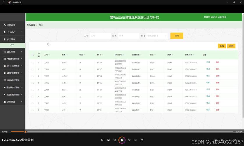 建筑企业信息管理系统