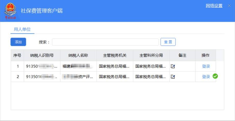 社保费征管信息系统停机维护公告及影响渠道